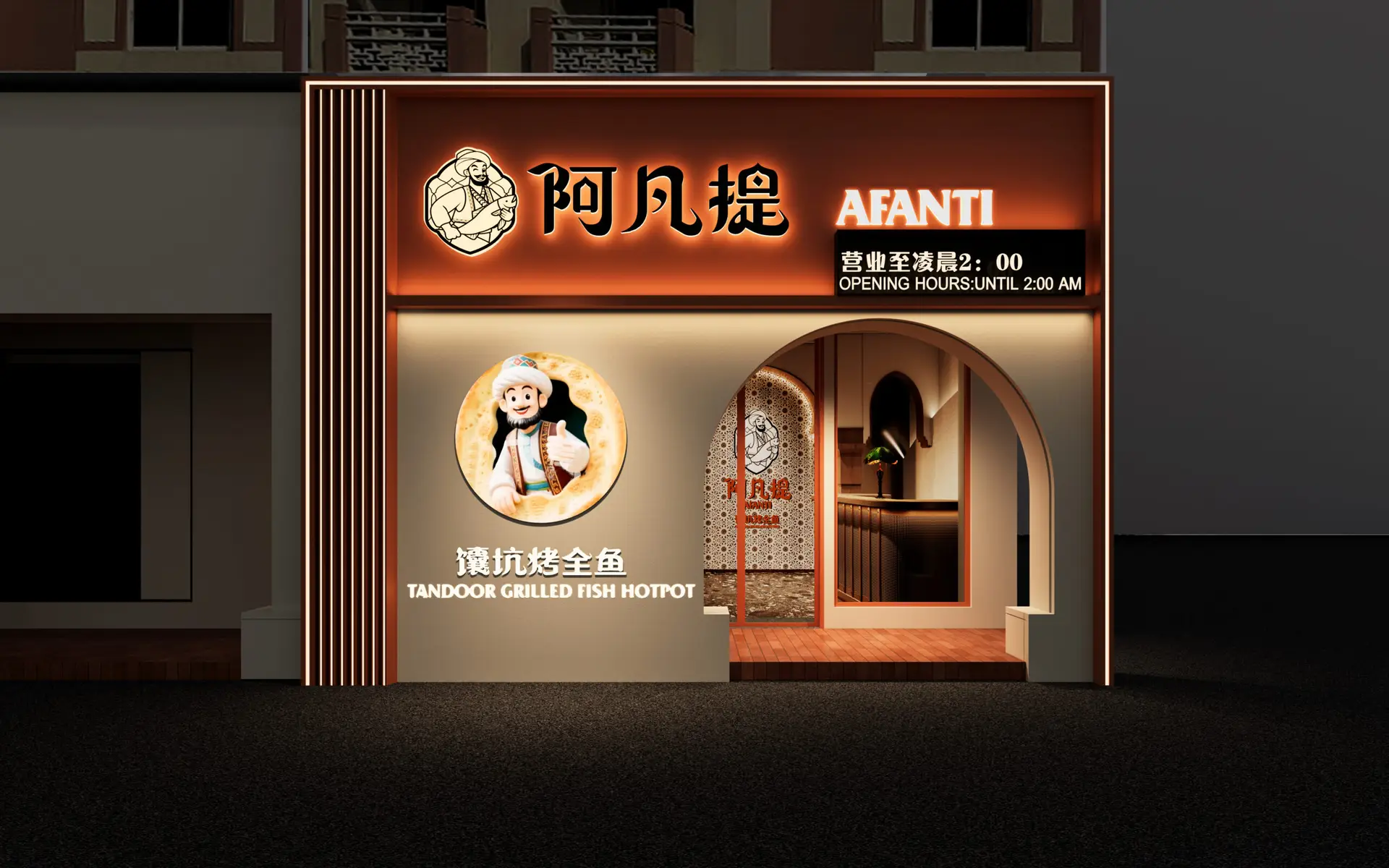 Afanti Restaurant